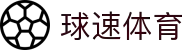 welcome-球速体育