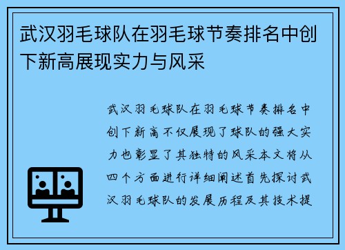 武汉羽毛球队在羽毛球节奏排名中创下新高展现实力与风采