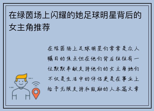 在绿茵场上闪耀的她足球明星背后的女主角推荐